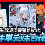 【WS】今週末ゲマズのイベントが！！それに乗じて『フブキ単』で対戦！！【ヴァイスシュヴァルツ】