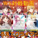 【ヴァイスシュヴァルツ】WSビルド対戦動画第158回　マーベル5扉3門VSシャニマス8宝【WS】【ヴァイスシュヴァルツ対戦動画】