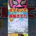 【ポケカ開封❗️バイオレット再販来てるよ‼️😆】ポケモンカード強化拡張パックバイオレットexを1ボックス開封です【人気トレカ買える情報はコメント欄です】