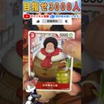 【ワンピースカード】二つの伝説 毎日パック開封part3 ワンピ ONEPIECE card two legends #shorts