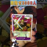 【ワンピースカード】二つの伝説 毎日パック開封part5 ワンピ ONEPIECE card two legends #shorts