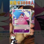 【ワンピースカード】二つの伝説 毎日パック開封part7 ワンピ ONEPIECE card two legends #shorts