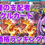 【ポケカ】黒炎の支配者　五月現在　シングルカード価格ランキング　ポケモンカード　pokémoncards