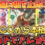 【ポケカ高騰】現行パック軒並み再販で阿鼻叫喚!!まだまだここからが本番です。[ポケモンカード相場】