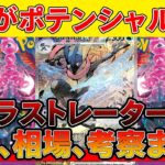 【ポケカ投資】新弾ナイトワンダラーの情報が激熱！！※今高騰してるアレも要チェック【ポケモンカード　ポケカ高騰】