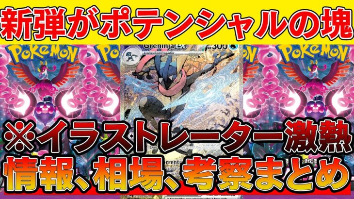 【ポケカ投資】新弾ナイトワンダラーの情報が激熱！！※今高騰してるアレも要チェック【ポケモンカード　ポケカ高騰】