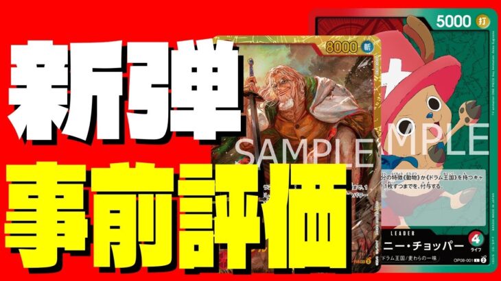 【赤編】ガチ勢達が新弾のカードを事前評価してみた【二つの伝説】