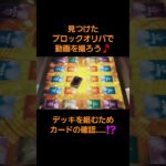 #遊戯王ラッシュデュエル #ラッシュ #ブロック #オリパ #開封 #対戦 #あるある #ボツ