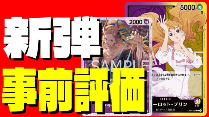 【紫編】ガチ勢達が新弾のカードを事前評価してみた【二つの伝説】