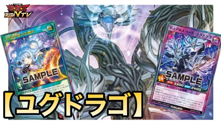 【ワンキル特化】想像以上！ユグドラフュージョン【#ラッシュデュエル】【#遊戯王】【#対戦動画】