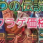 【ワンピースカード】二つの伝説 相場ランキング フラゲ パラレルやシークレットのカード公開！【最新弾】