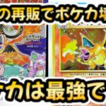 【ポケモンカード】大量再販でポケカがオワコン？？正直日本最古のトレカのポテンシャルは〇〇です！！【ポケカ高騰】