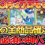 【ポケカ高騰】今後の新弾は化け物揃い!?発売予定の全商品振り返り!![ポケモンカード相場】