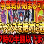 【ポケカ投資】苛烈な争奪戦が始まる可能性大！このチャンスを絶対に逃すな！！【高騰予想】