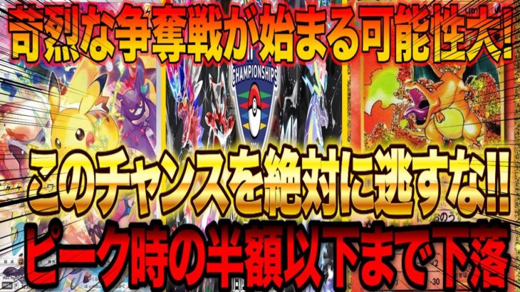 【ポケカ投資】苛烈な争奪戦が始まる可能性大！このチャンスを絶対に逃すな！！【高騰予想】