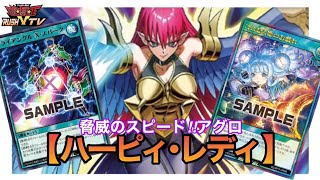 【絶望アグロ爆誕】ハーピィレディ【#ラッシュデュエル】【#遊戯王】【#対戦動画】