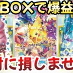 【ポケモンカード】流石に過小評価がすぎる！？正直あの限定商品が〇〇です！！【ポケカ高騰】