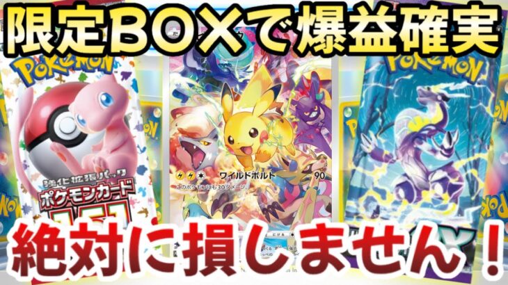 【ポケモンカード】流石に過小評価がすぎる！？正直あの限定商品が〇〇です！！【ポケカ高騰】