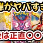 【ポケモンカード】新弾はもう買うな！！正直今は〇〇を買うべきです！！【ポケカ高騰】