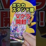 【噂のポケカスタンド産vmaxクライマックス開封❗️】ポケモンカードハイクラスパックVmaxクライマックスをバラパック開封です【人気トレカが買える情報コメント欄です】