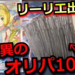 【ポケカ】オリパを100口購入して、がんばリーリエを出す！100口買えば当たるだろ！？まさかの驚愕の結果に…！？ #開封動画 #オリパ #ナイトワンダラー #ポケモンカード