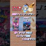 【ポケカ】新弾!!ナイトワンダラー無くなるまで毎日10パック開封　12日目ラスト　#ポケモンカード