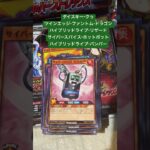 遊戯王ラッシュデュエル覚醒のバーストレックス1BOX順番ミス(1〜5)すみません🙇🙇🙇🙇🙇🙇🙇🙇🙇🙇