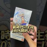 【ワンピ開封】ニカルフィを狙って！新時代の主役1BOX開封！#shorts #ワンピースカード #新時代の主役