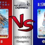 2024.06.09 韓国 ヴァイスシュヴァルツ 決勝戦 in TCG GYM [SBY vs 5HY]