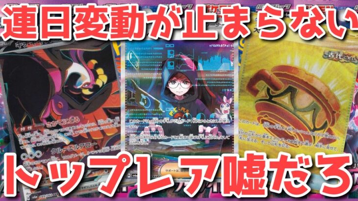 【発売3日目】今回は〇〇パック！二極化するポケカ【ポケカ高騰】