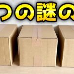 【ヴァイス】そこに3つの箱があるじゃろ？［オリパ、オンラインガチャ］