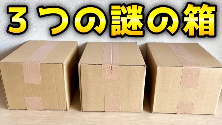 【ヴァイス】そこに3つの箱があるじゃろ？［オリパ、オンラインガチャ］