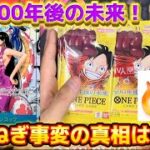 【ワンピース】500年後の未来開封！！玉ねぎ事件の真相を解き明かす…コミパラが出るまで#7【トレカ】