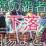 【ワンピースカード】双璧の覇者 相場ランキング 6月 下落！ 前回と現在価格の比較！