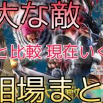 【ワンピースカード】強大な敵 相場ランキング 6月  一部変化！？前回と現在価格の比較！