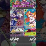 【ワンピースカード】二つの伝説 相場ランキング 6月