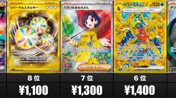 【6月11日時点】レイジングサーフ高額ランキング【ポケカ】【Pokemon cards】