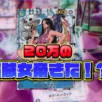 【ワンピカード】遂に引いた？？女帝ハンコック！？ 　部活動77日目【開封動画】