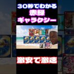 【CS入賞多数】30秒でわかる赤緑ギャラクシー #デュエマ