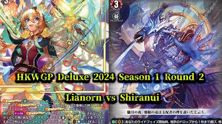 CardFight!! ヴァンガード 対戦動画 438 Lianorn vs Shirannui