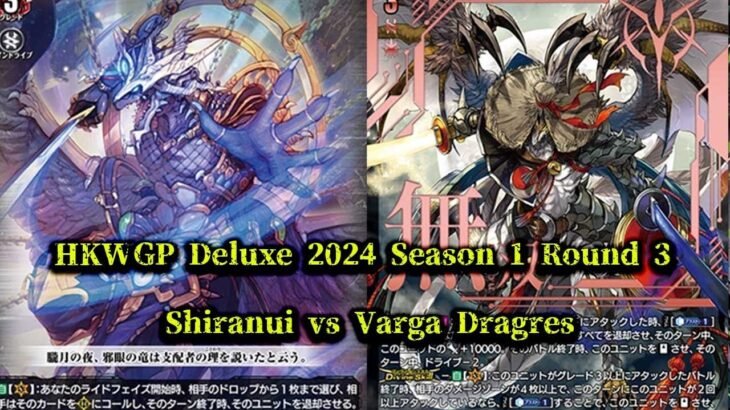 CardFight!! ヴァンガード 対戦動画 439 Shiranui vs Varga Dragres