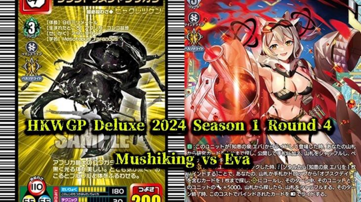 CardFight!! ヴァンガード 対戦動画 440 Mushiking vs Eva
