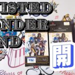 【Disney】ヴァイスシュヴァルツブラウにTWISTED-WONDERLANDだって!?【BOX開封】