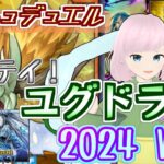 【ユグドラゴ】銀ステイでボーダーを見守りたい【GR2nd2024WCS】【ラッシュデュエル】【 遊戯王デュエルリンクス】【Vtuber】