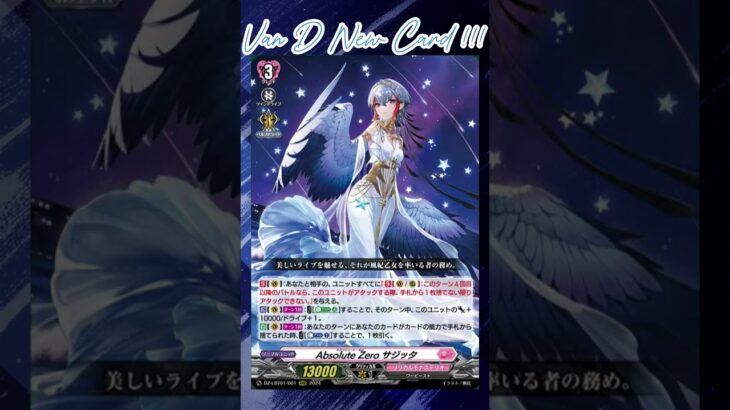 [NEW VAN D] Absolute Zero Sagitta #vanguard #vg #ヴァンガード    #แวนการ์ด  #divinez