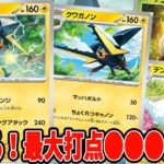 【ポケカ】新弾カード クワガノン&デンヂムシ 新弾で強化されたクワガノンデッキ！ デッキレシピ【#ステラミラクル】【#Pokemon​】【#ポケモンカード】