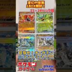 【Pokémon】ポケモンカードゲーム スカーレット＆バイオレット 変幻の仮面 1BOX開封！13・14パック目【ポケモン】