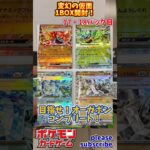 【Pokémon】ポケモンカードゲーム スカーレット＆バイオレット 変幻の仮面 1BOX開封！17・18パック目【ポケモン】