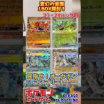 【Pokémon】ポケモンカードゲーム スカーレット＆バイオレット 変幻の仮面 1BOX開封！23・24パック目【ポケモン】