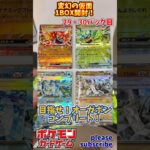 【Pokémon】ポケモンカードゲーム スカーレット＆バイオレット 変幻の仮面 1BOX開封！29・30パック目【ポケモン】